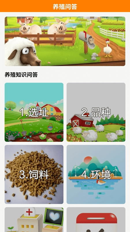养殖宝截图2