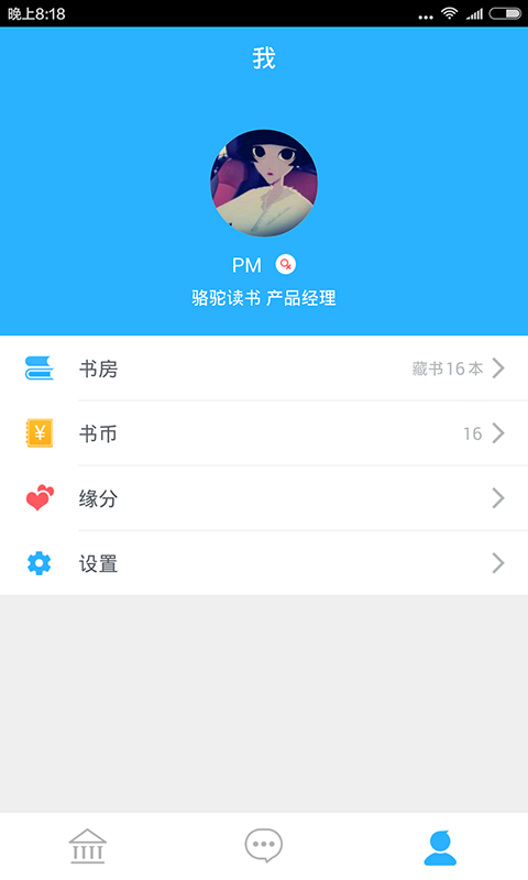 骆驼读书截图3