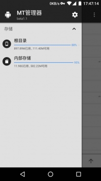 mt管理器2截图3