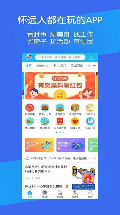 怀远论坛截图4