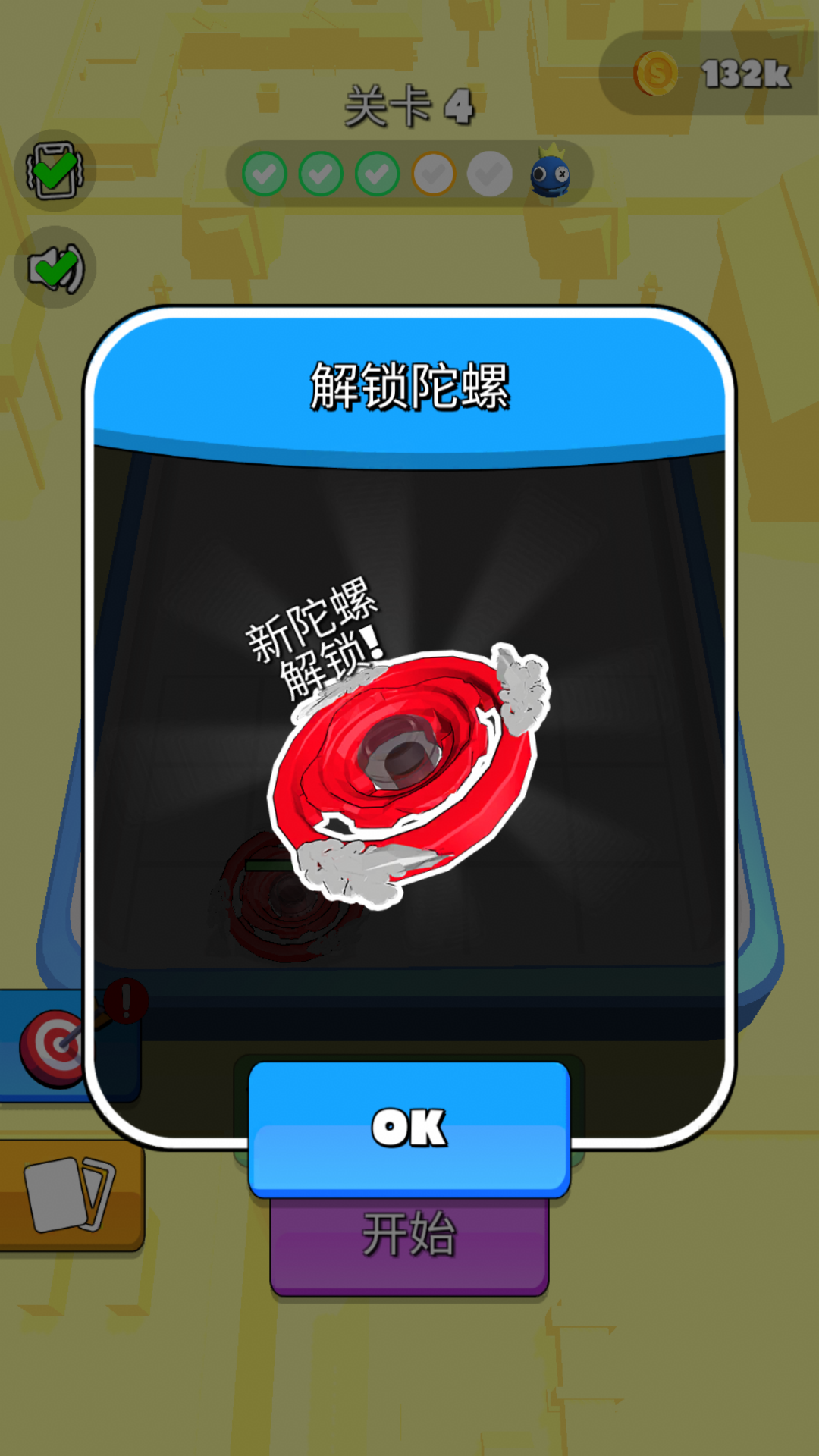 陀螺对战截图4