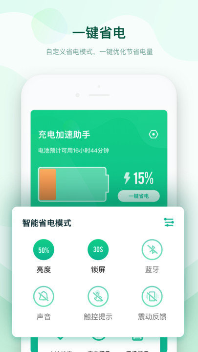 充电加速助手截图3