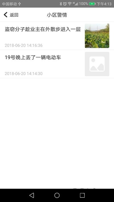智慧e物业截图3