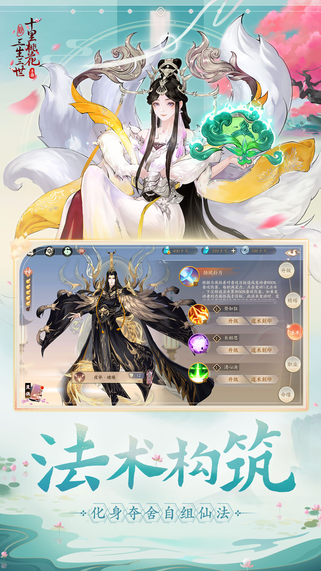 新三生三世十里桃花截图4