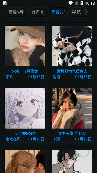yz头像库截图4
