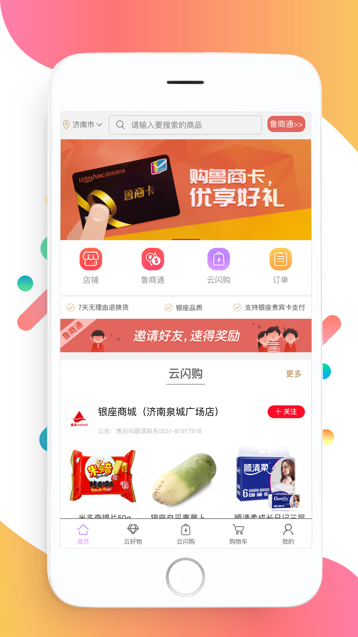 银座网截图2