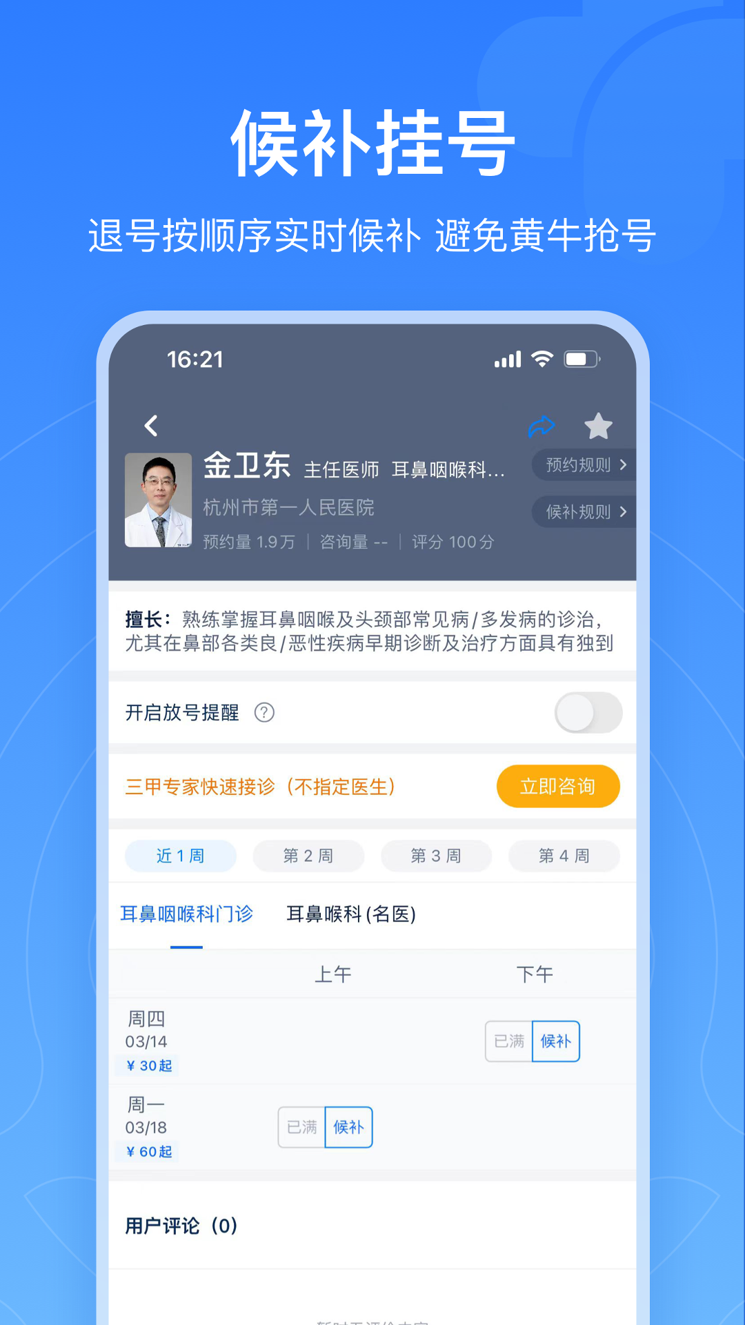 浙江健康导航下载_浙江健康导航最新版下载-3