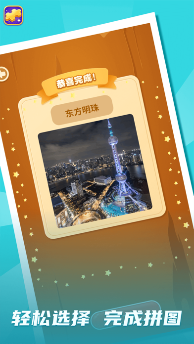 拼图我最牛截图3