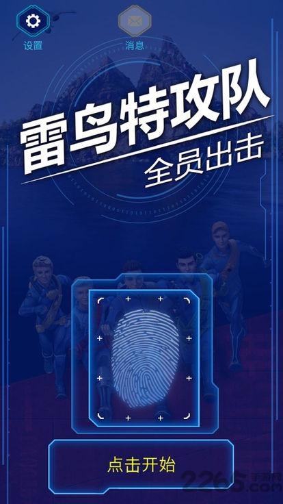 雷鸟特攻队全员出击下载_雷鸟特攻队全员出击官网版下载-2