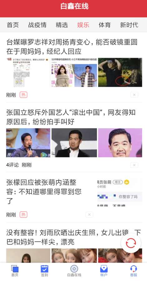 鑫在线截图3