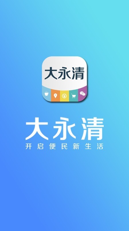 大永清截图1