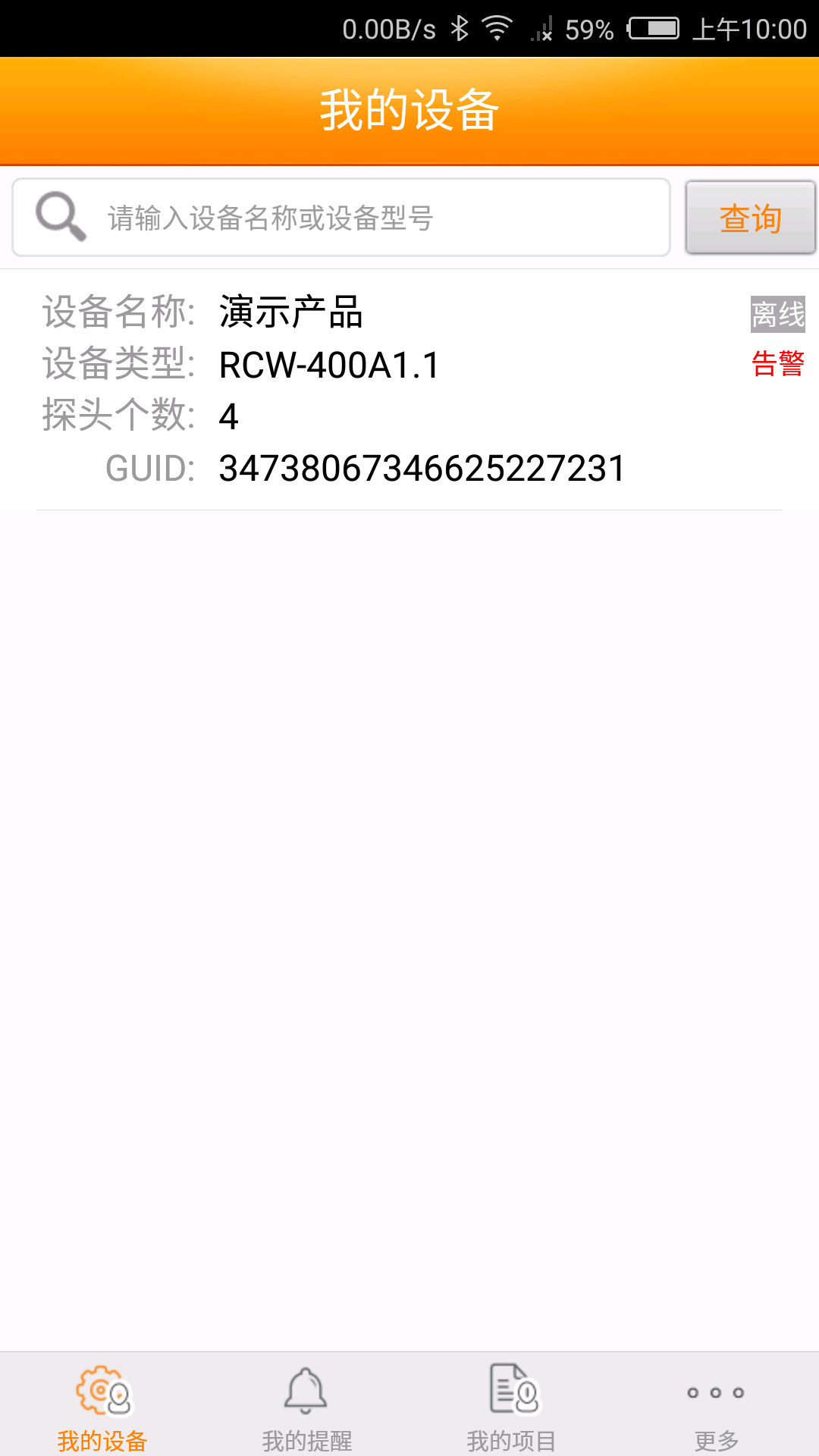 精创物联截图4