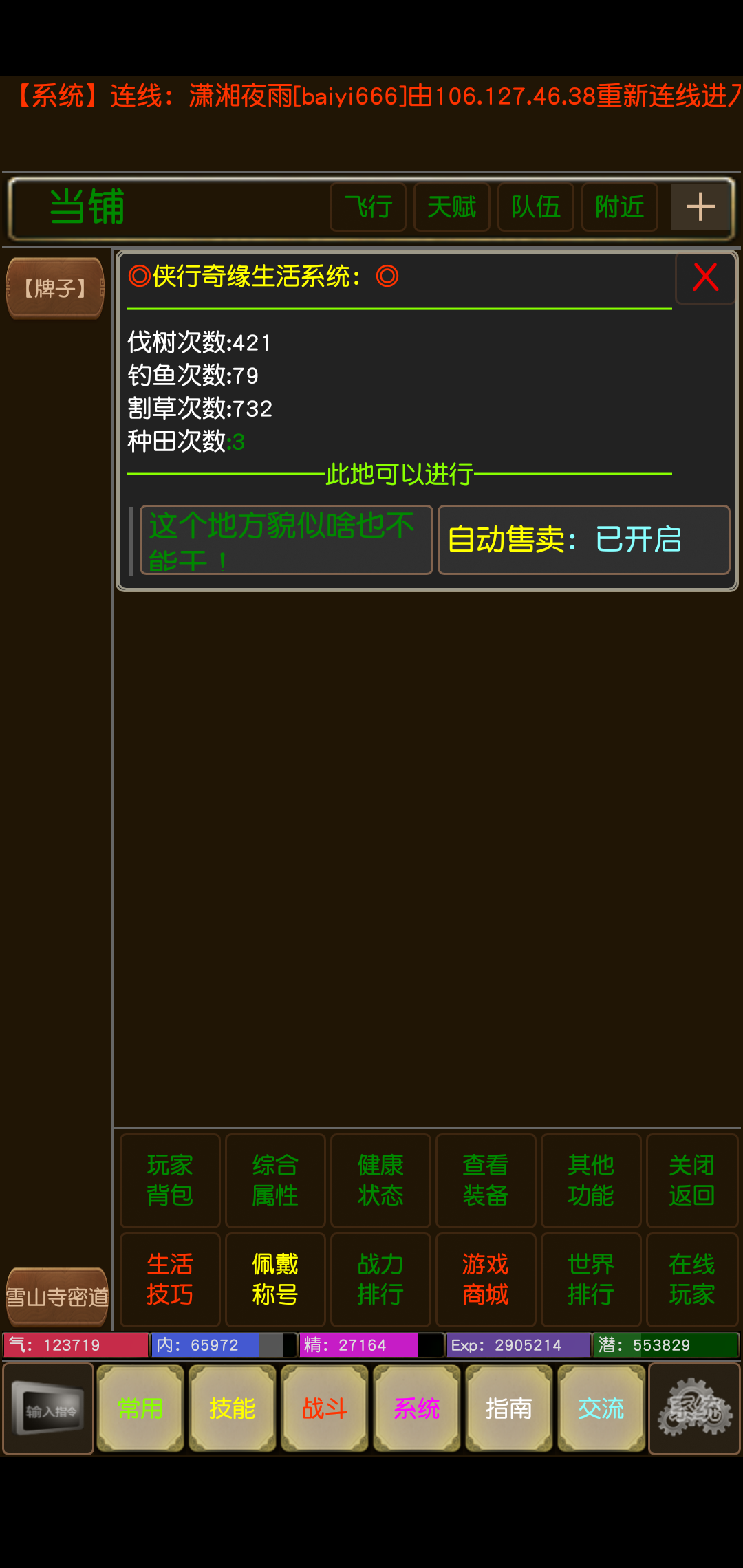 侠行奇缘截图5