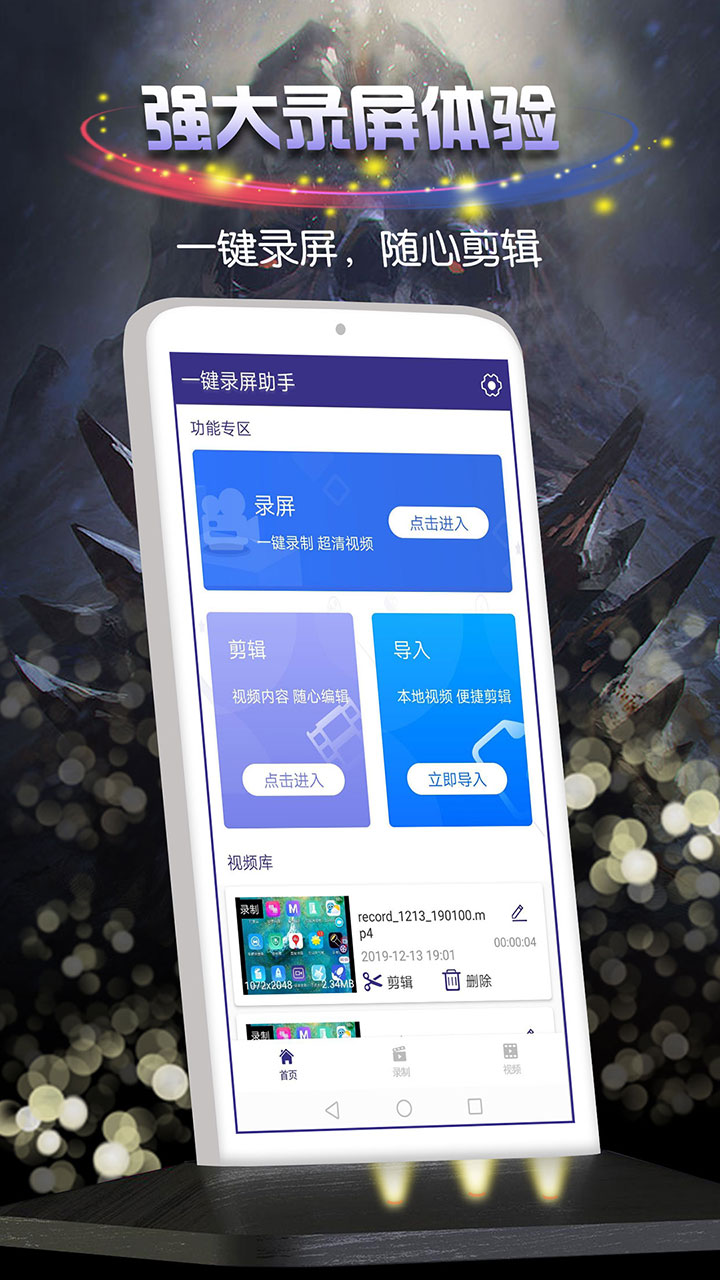 一键录屏助手下载_一键录屏助手ios版下载-2