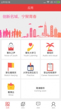 宁聚青春截图2