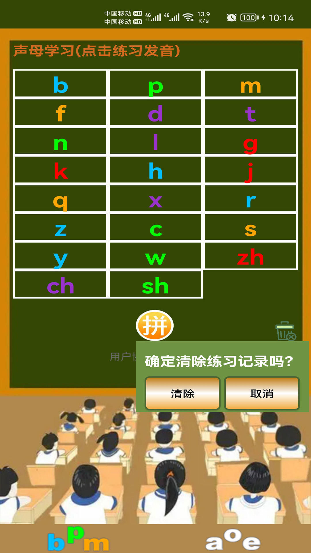小学生学拼音截图3