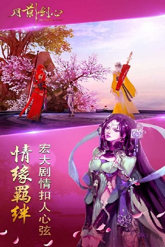 月影剑心截图4