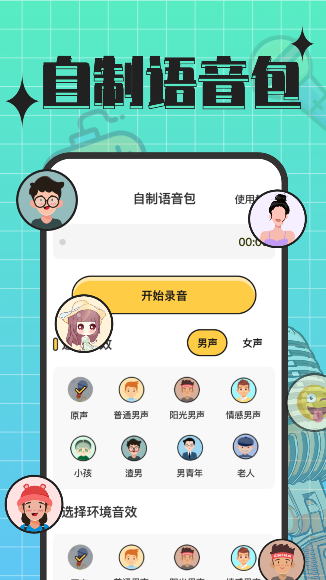 趣音截图5