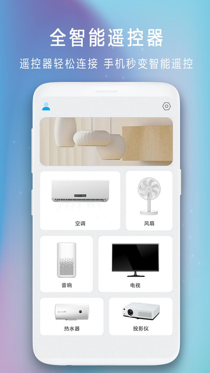空调遥控器精灵截图4