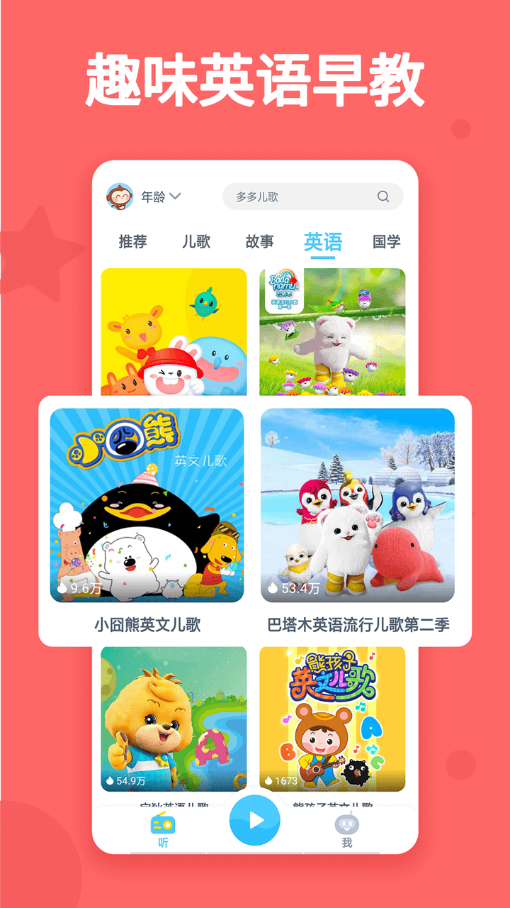 听多多下载_听多多正式版下载-3