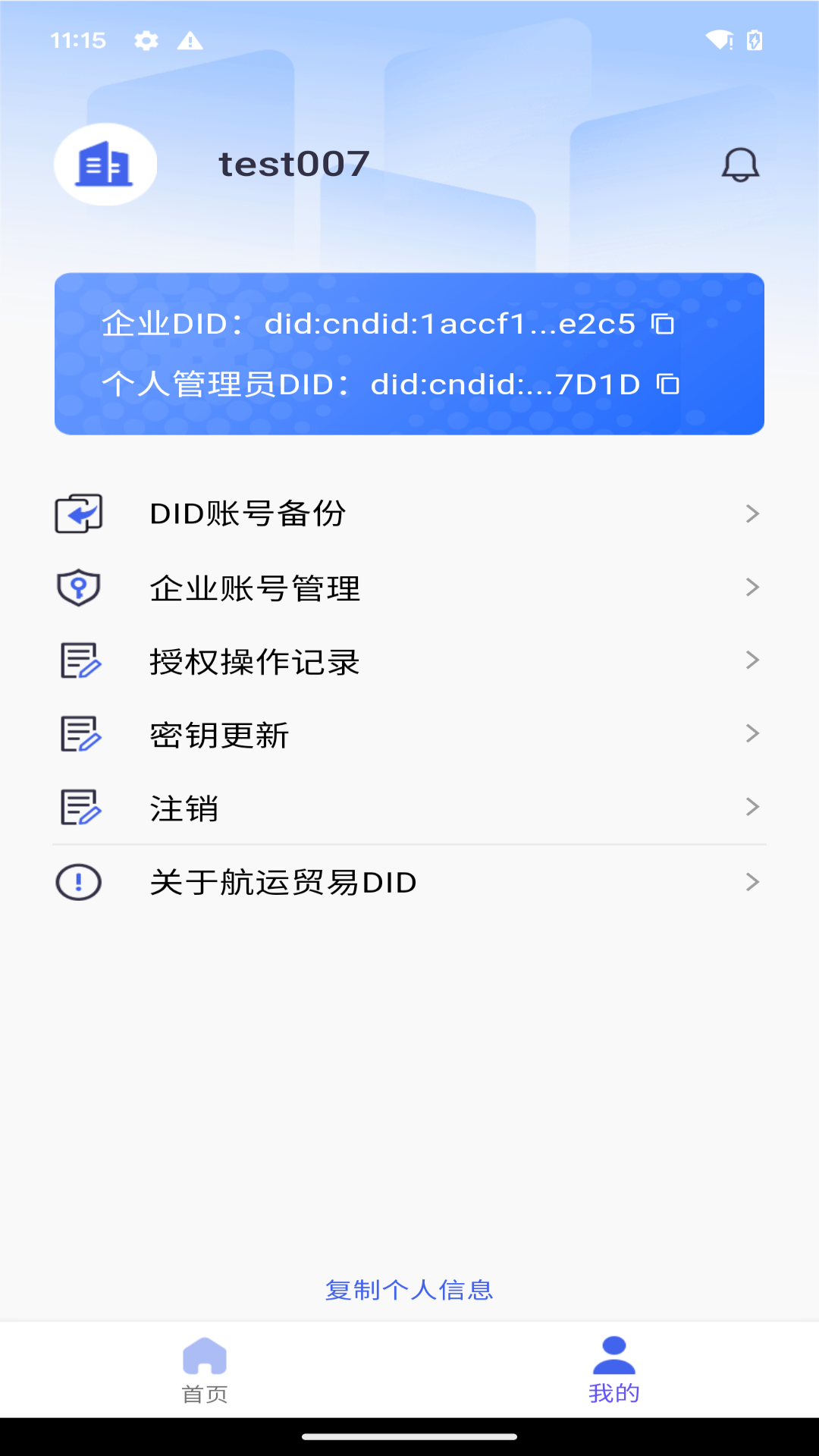 身份通截图2