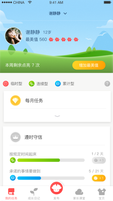最美中国娃截图4