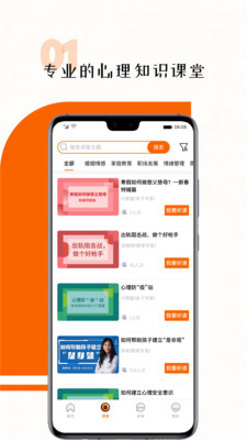 超职心理截图4