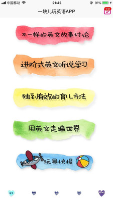一块儿玩英语下载_一块儿玩英语安卓版下载-2