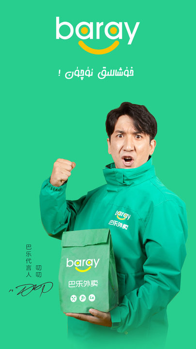 baray外卖截图4