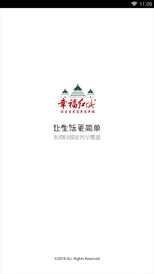 幸福红城