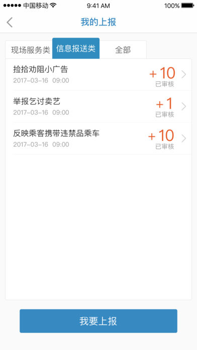 北京地铁志愿者截图3