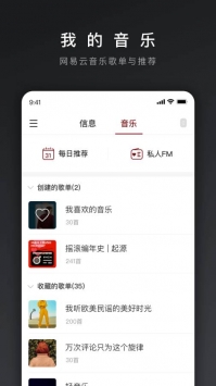 网易三音截图3