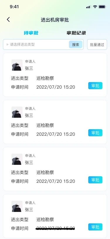 机房管家截图2