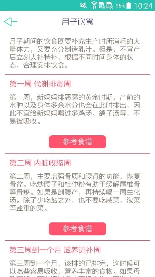 坐月子截图3