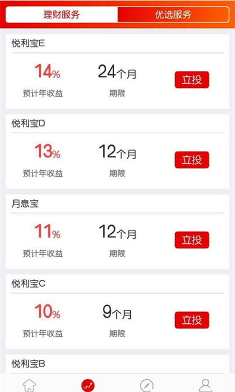 琥珀金服截图3
