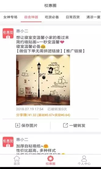 校惠截图3