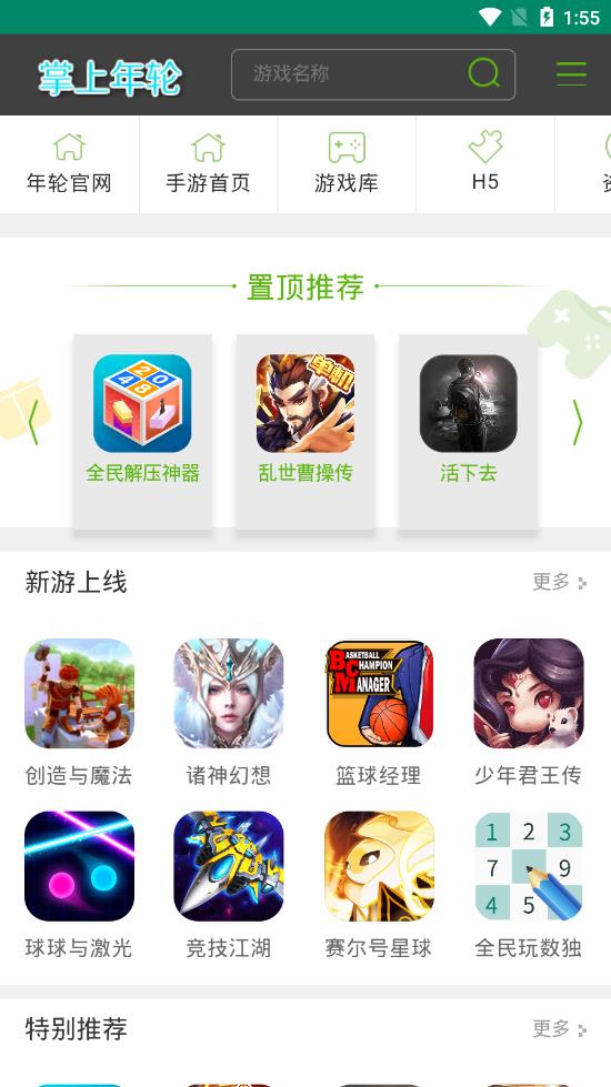 掌上年轮截图4
