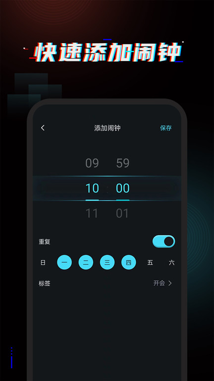 闹钟大全截图3