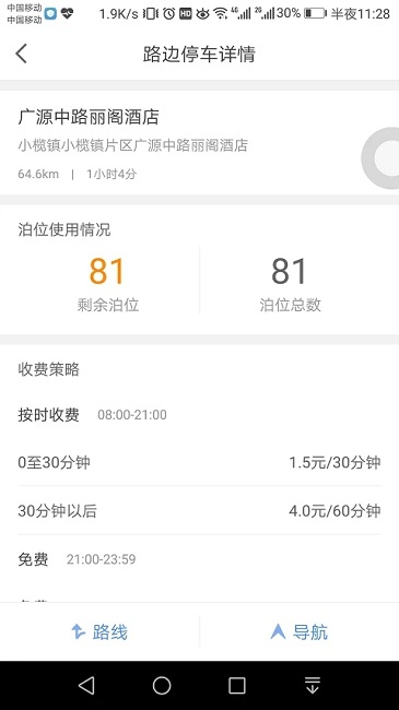 管信云停车截图4