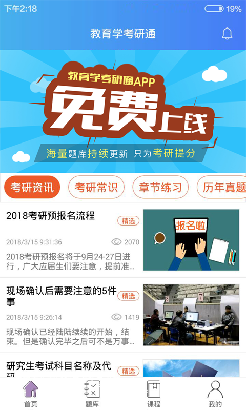 教育学考研通截图4