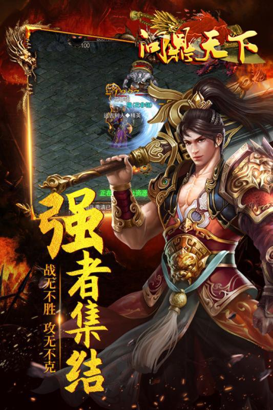问鼎天下飞升版截图4
