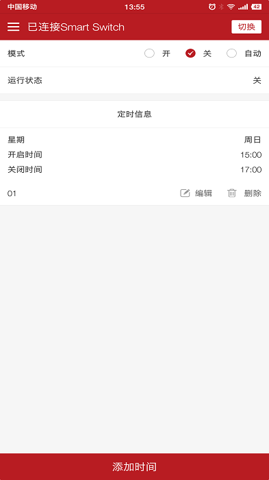 蓝牙智控截图3