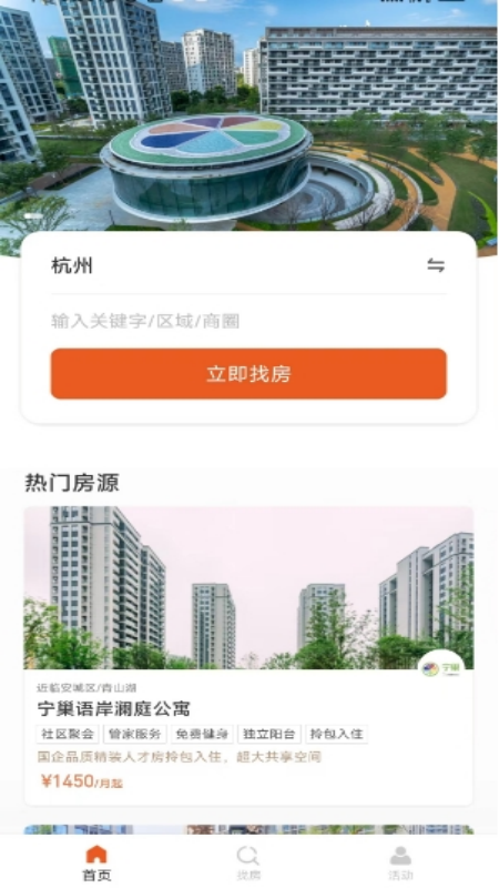宁巢公寓截图3