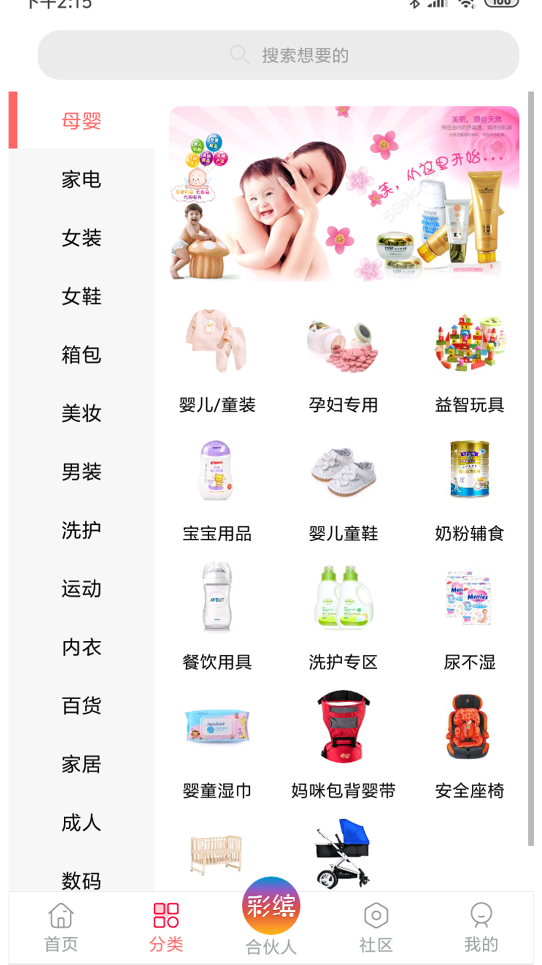 彩缤生活截图4