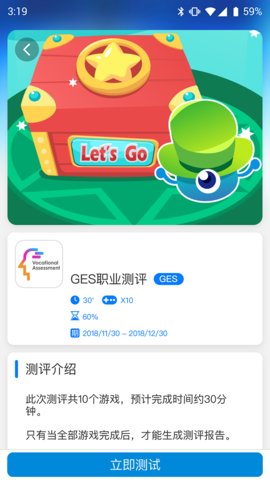 ges职业测评截图3