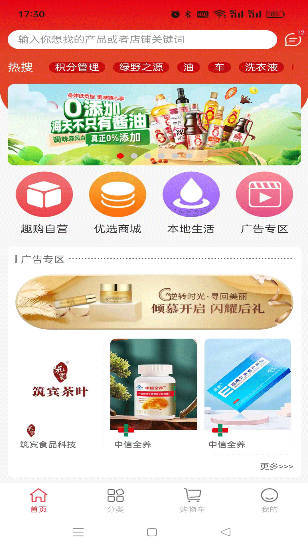 趣购截图4