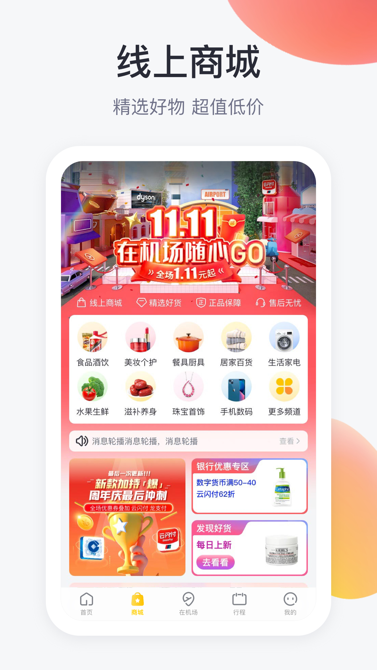 在机场下载_在机场官网版下载-3