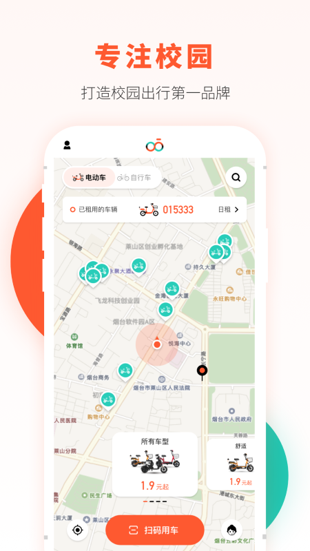 易行电动车下载_易行电动车苹果版下载-1