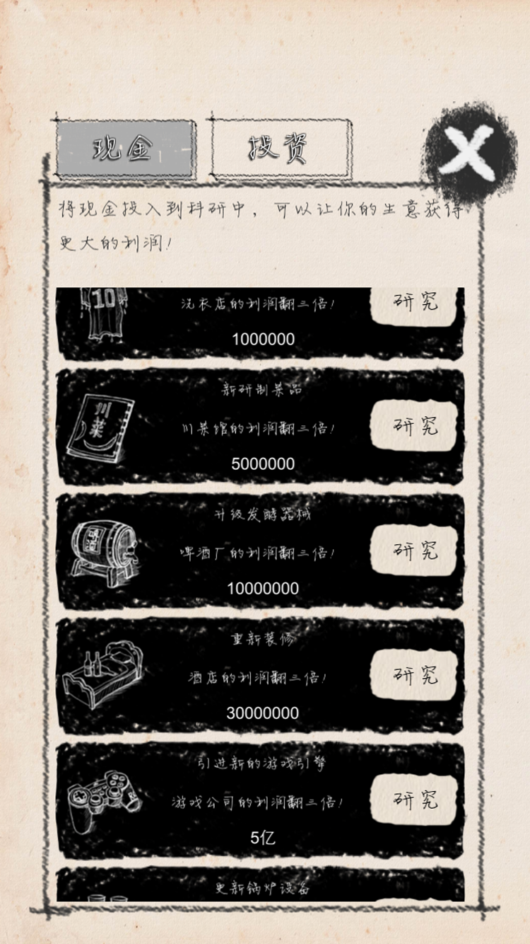 创业大师截图4