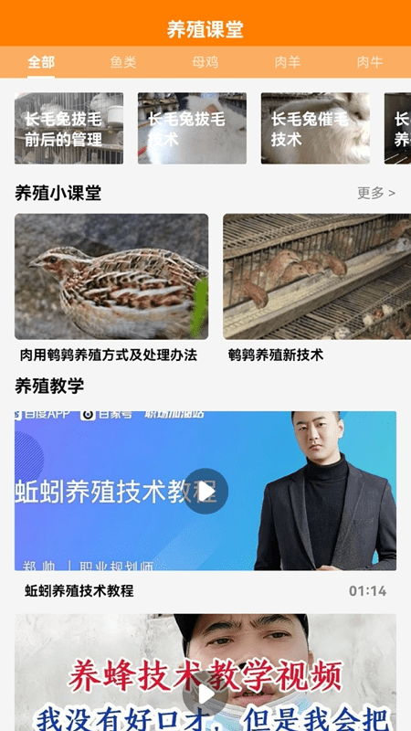 养殖宝截图3